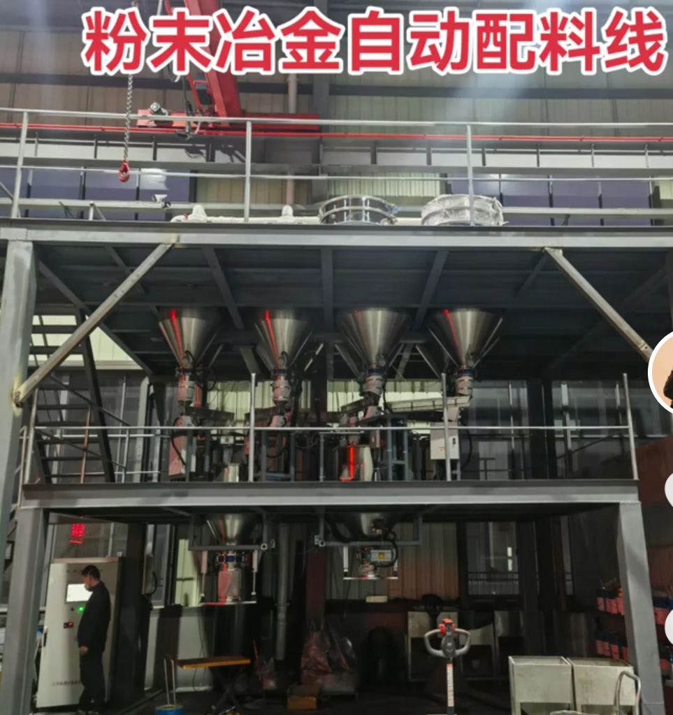 粉末冶金自动配料线